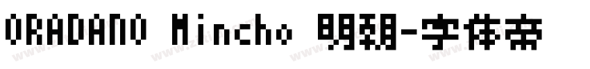 ORADANO Mincho 明朝字体转换